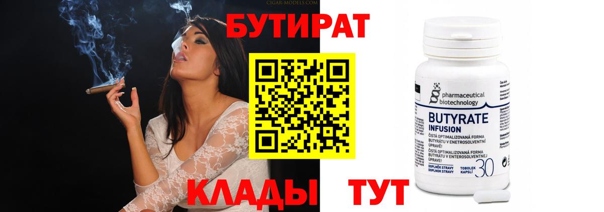 Бутират буратино Дербент
