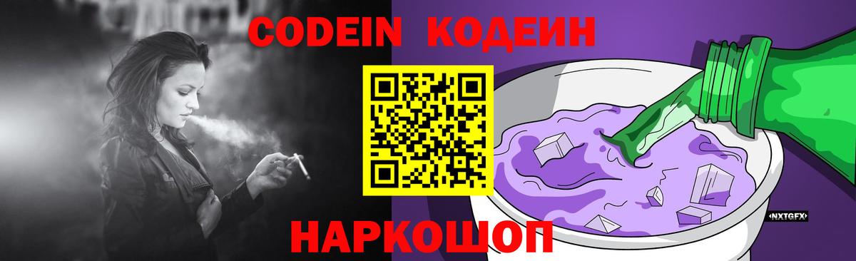 Codein напиток Lean (лин) Дербент