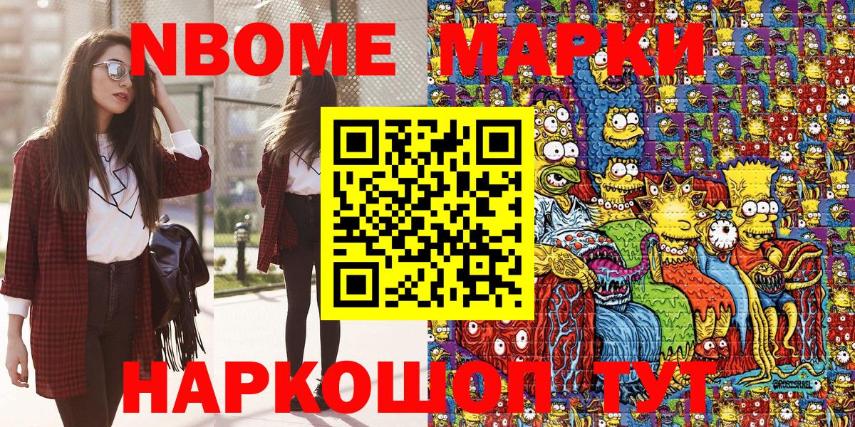 Марки NBOMe 1500мкг Дербент